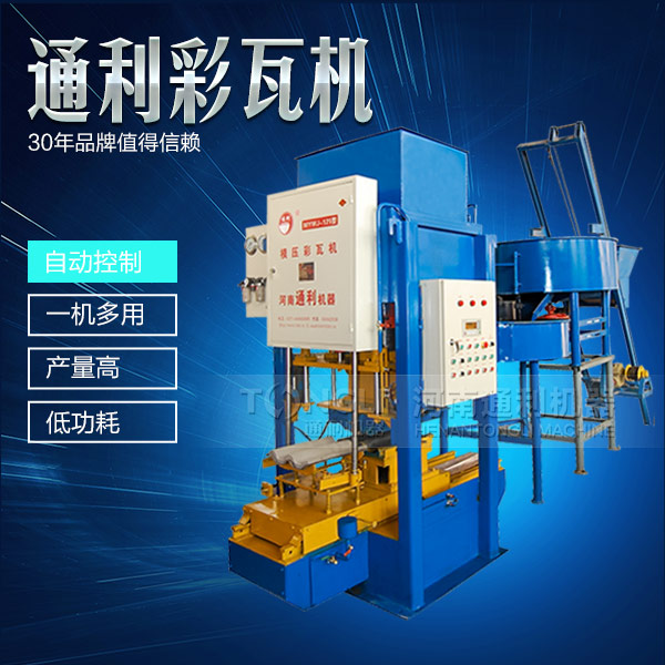 彩瓦設(shè)備，水泥彩瓦機(jī)價(jià)格是
